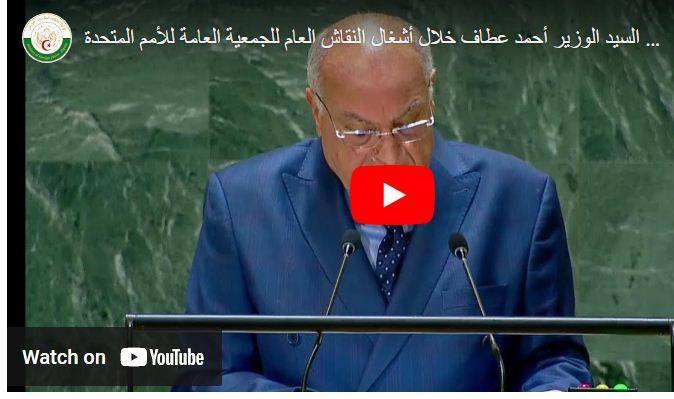 Speech by Minister Ahmed Attaf during the General Debate of the United Nations General Assembly