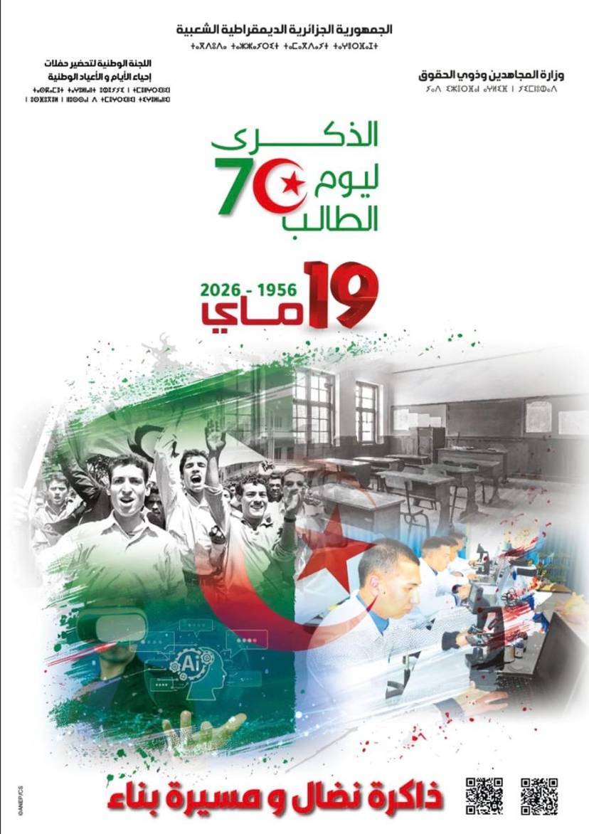 الذكرى 70 ليوم الطالب (19 ماي 1956 - 2026 )