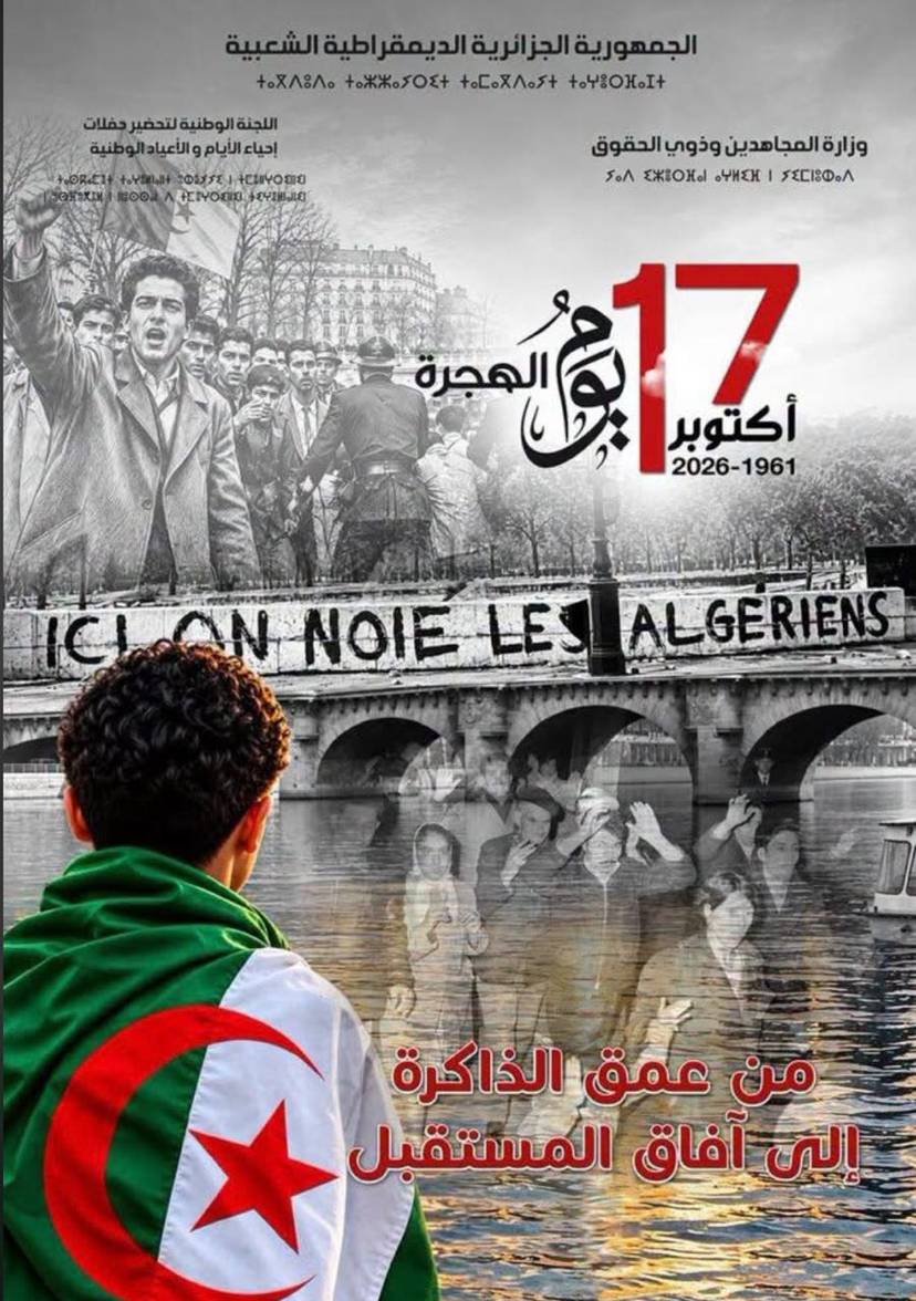 (1961-2026) إحياء ذكرى اليوم الوطني للهجرة