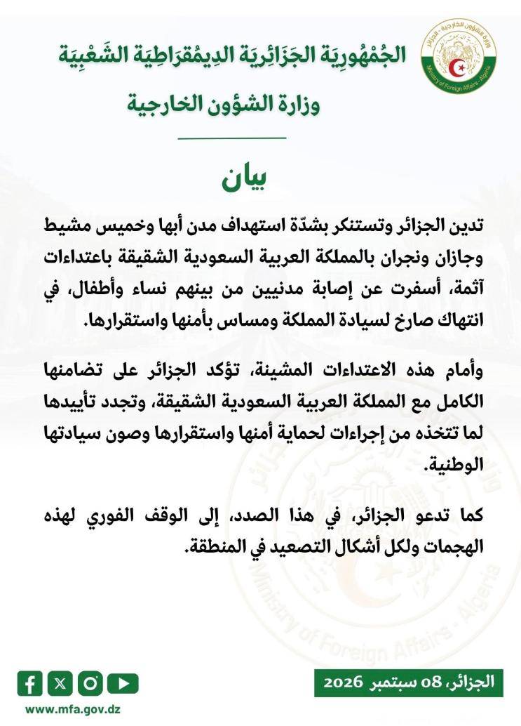 بيان وزارة الشؤون الخارجية
