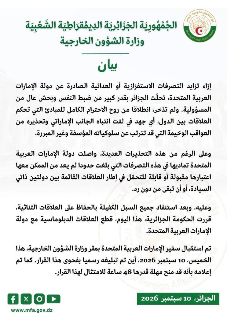 بيان وزارة الشؤون الخارجية