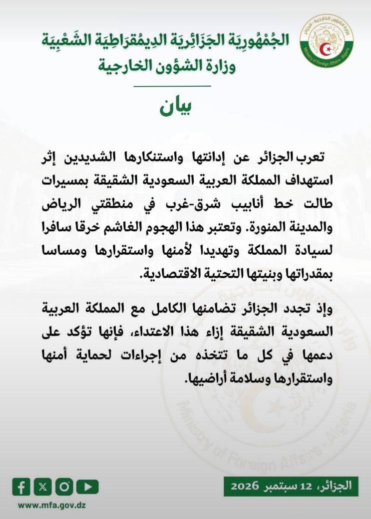 بيان وزارة الشؤون الخارجية