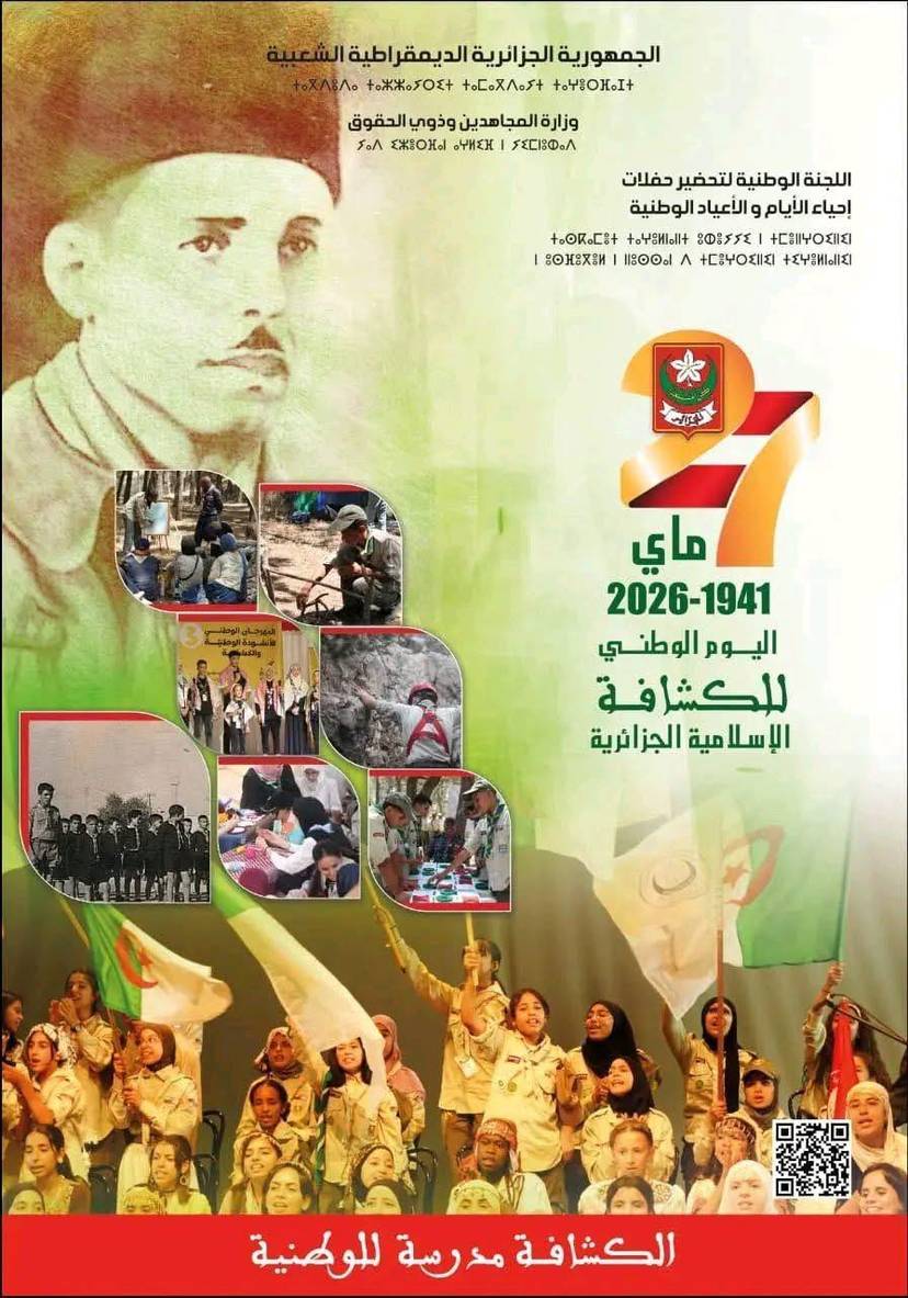 اليوم الوطني للكشافة الاسلامية الجزائرية 27 ماي (1941 - 2026 )