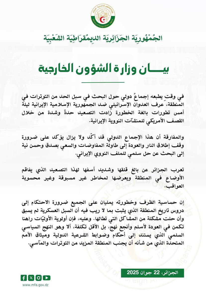 بيان وزارة الشؤون الخارجية