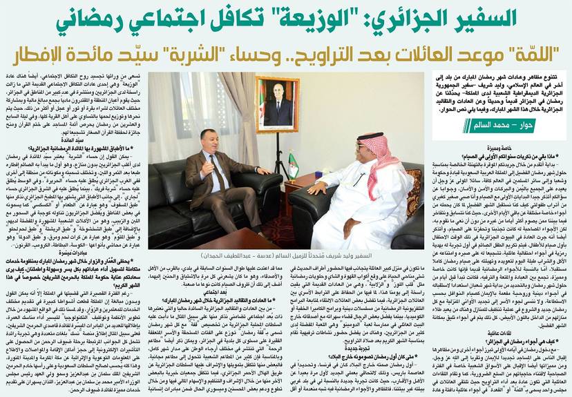 The Ambassador conducts an interview with Al-Riyadh newspaper