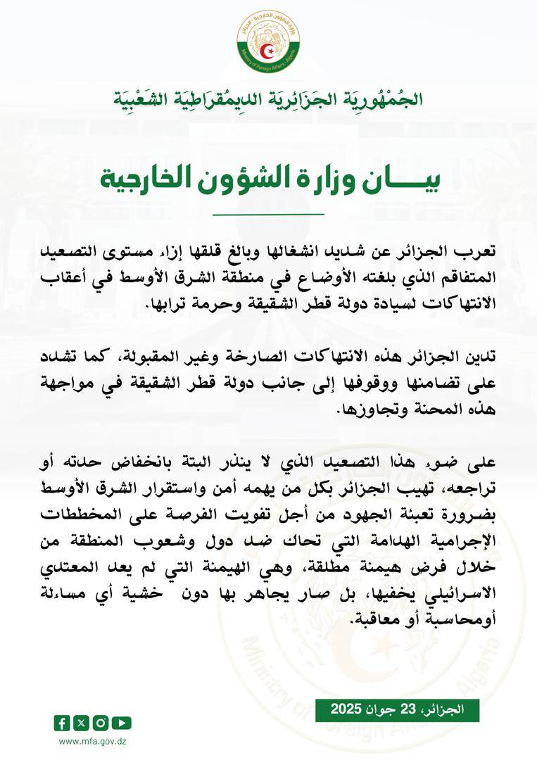 بيان وزارة الشؤون الخارجية